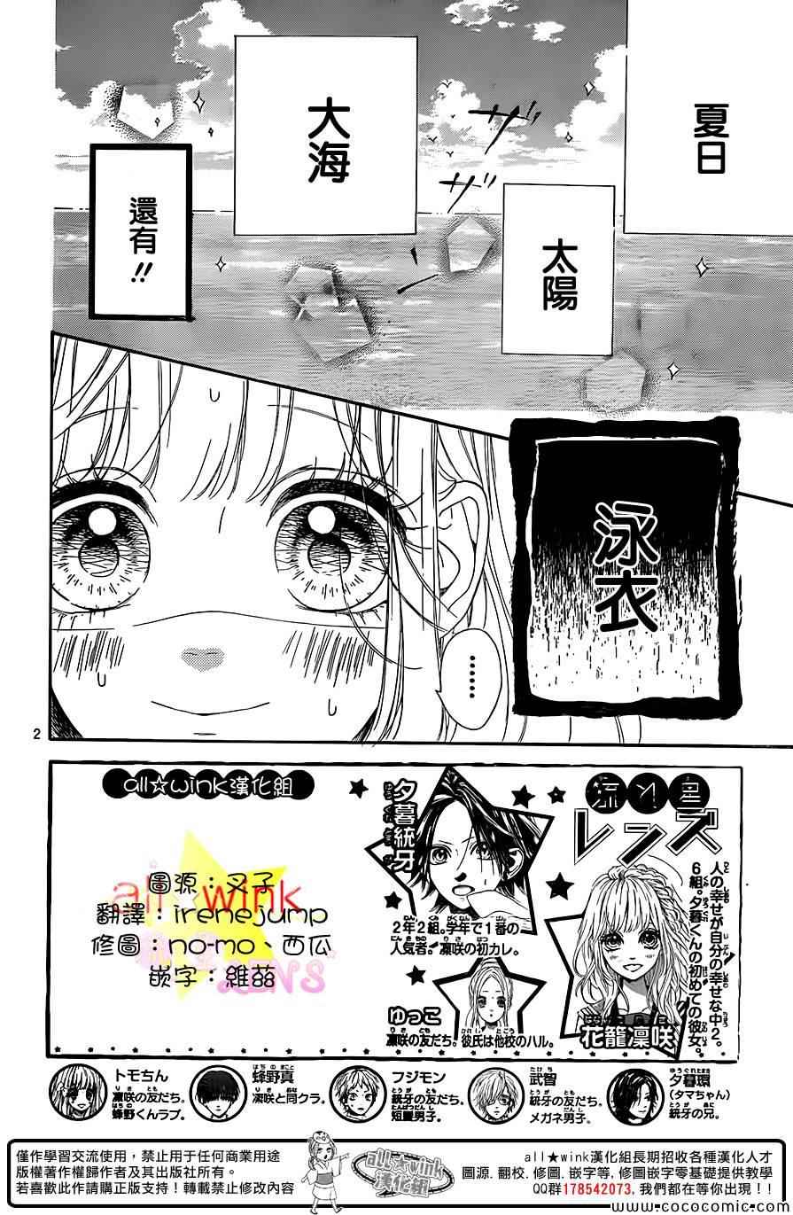 流★星LENS 1st shooting漫画,第30话2图