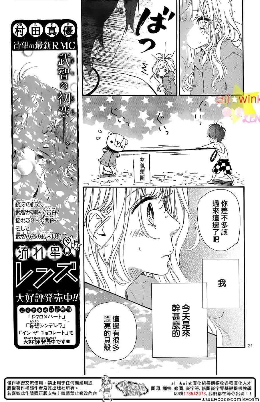 流★星LENS 1st shooting漫画,第30话1图