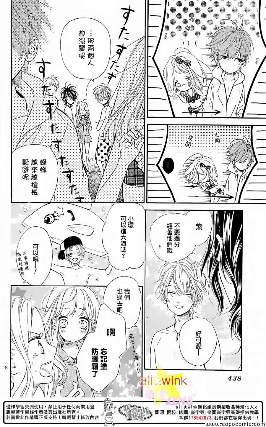 流★星LENS 1st shooting漫画,第30话3图