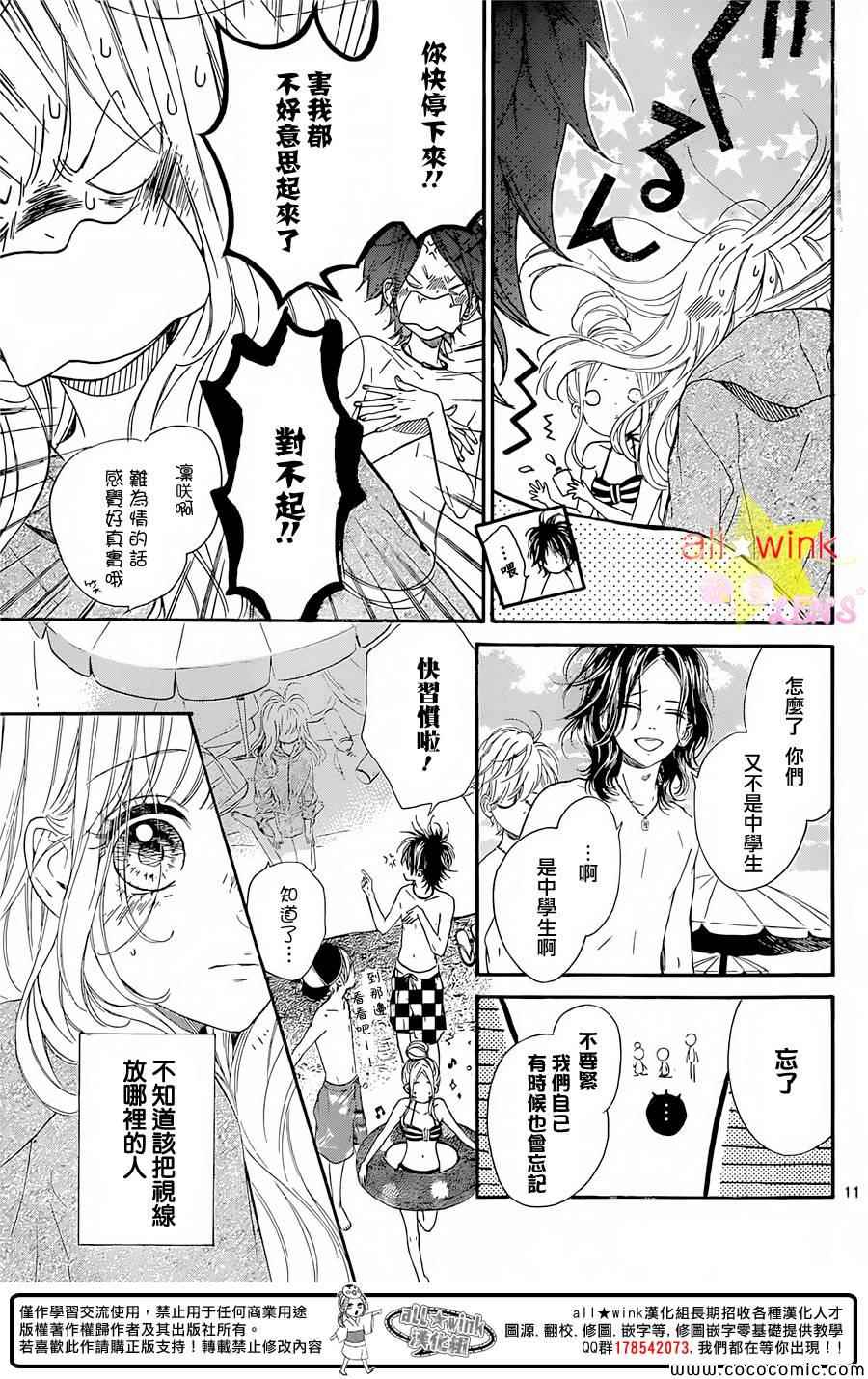 流★星LENS 1st shooting漫画,第30话1图