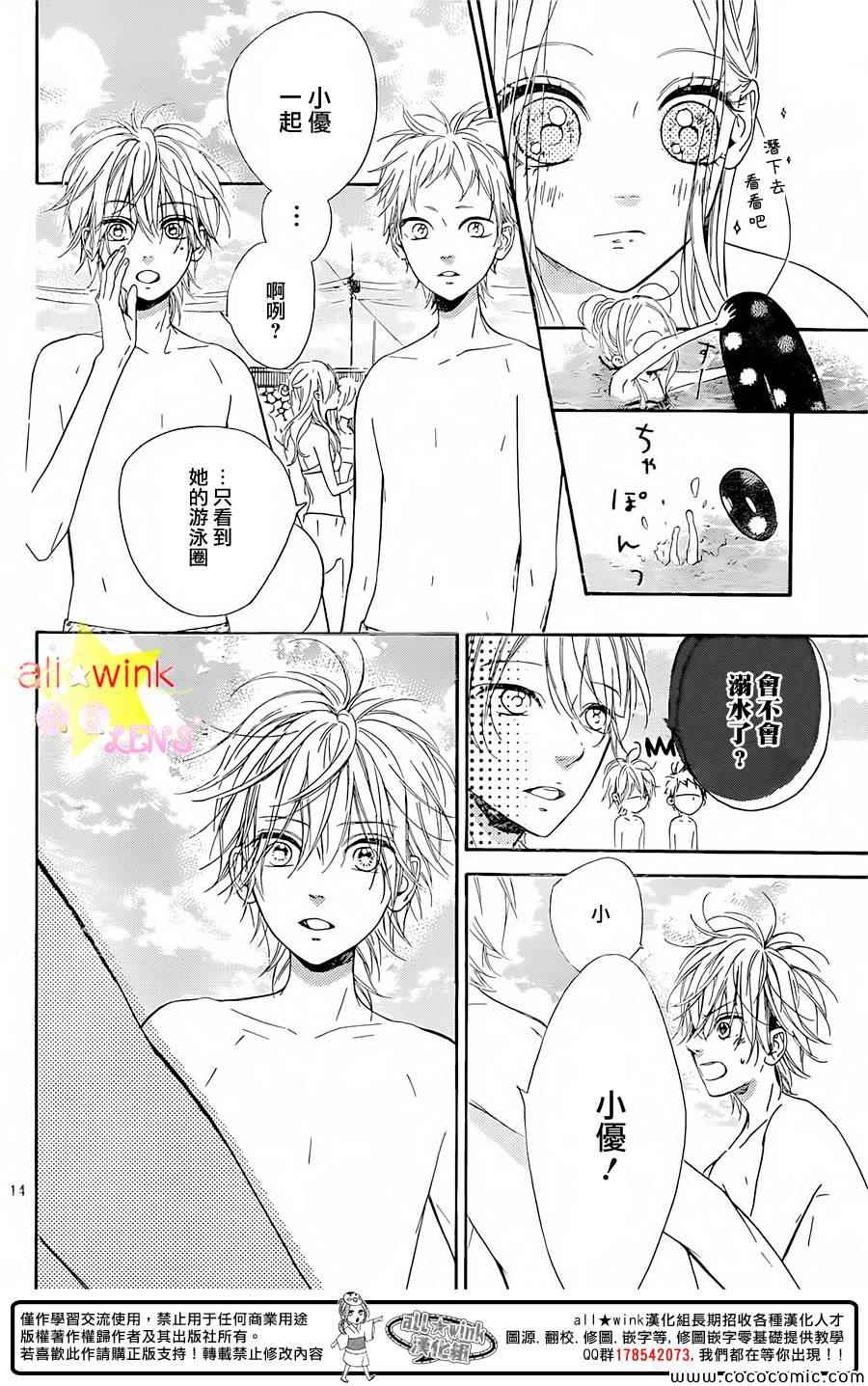 流★星LENS 1st shooting漫画,第30话4图