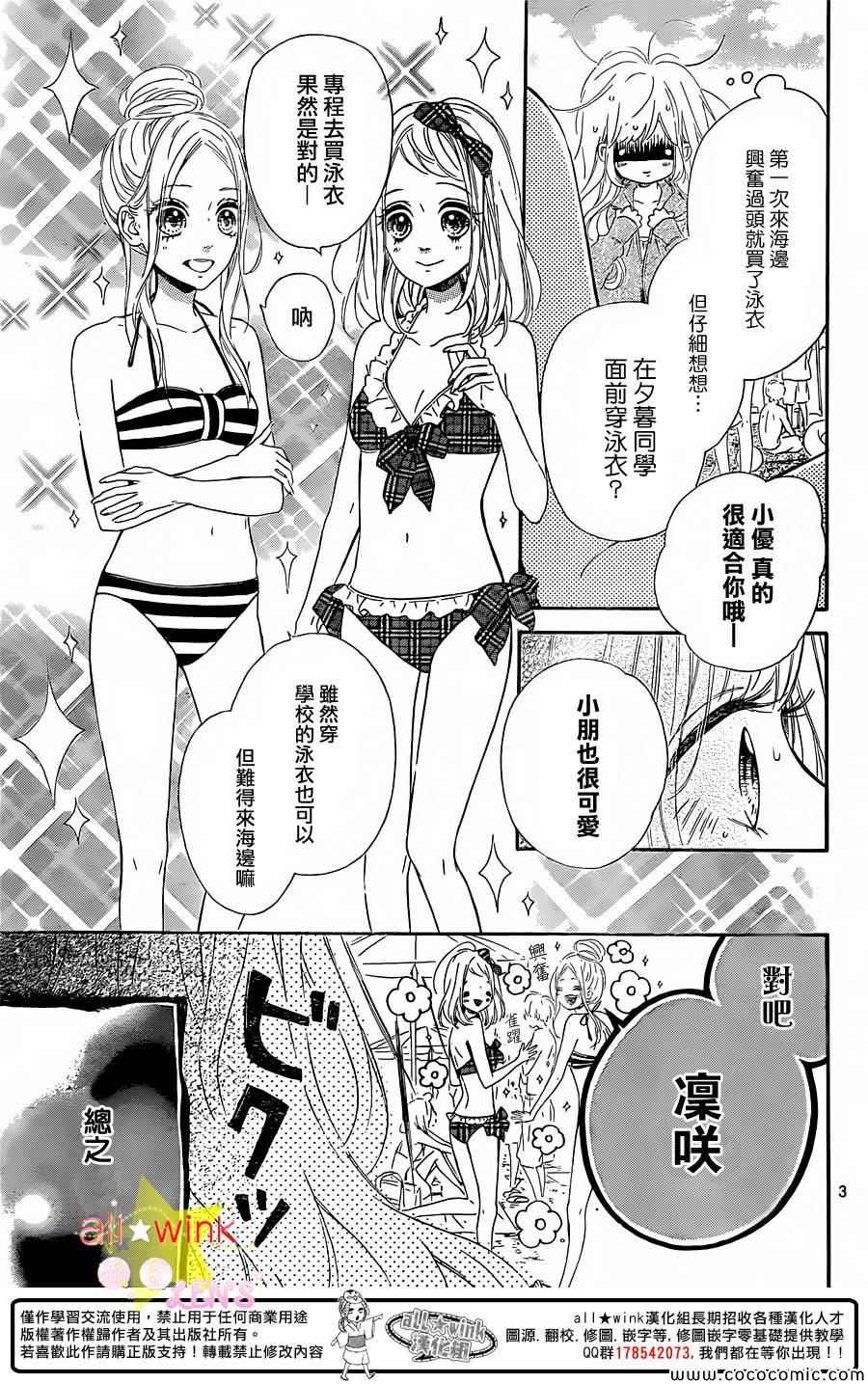 流★星LENS 1st shooting漫画,第30话3图