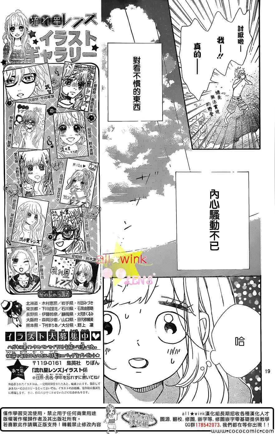 流★星LENS 1st shooting漫画,第30话4图