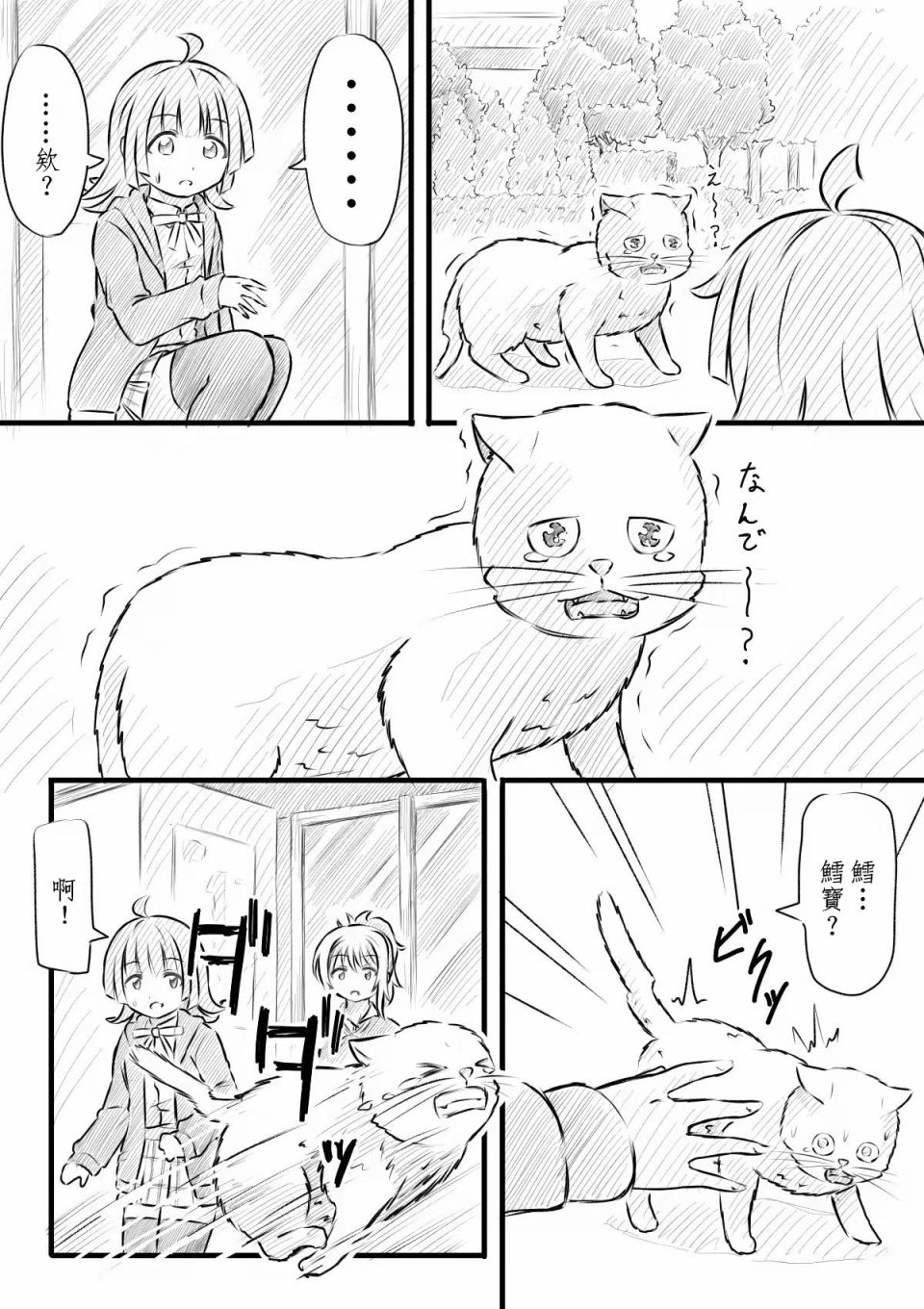 猫花火的虹咲同人漫画,悲伤鳕宝2图