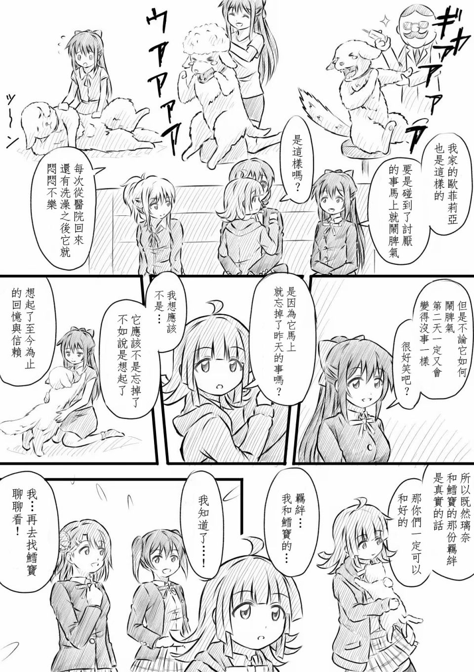 猫花火的虹咲同人漫画,悲伤鳕宝5图