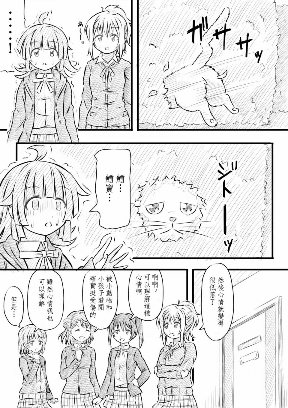 猫花火的虹咲同人漫画,悲伤鳕宝3图