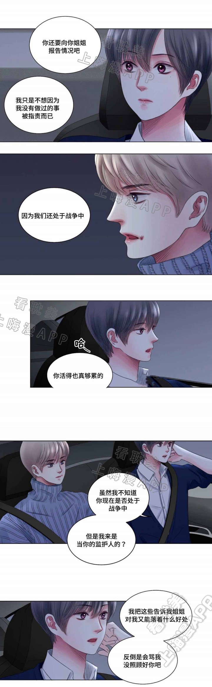 我的房友韩漫全集免费漫画,第8话1图