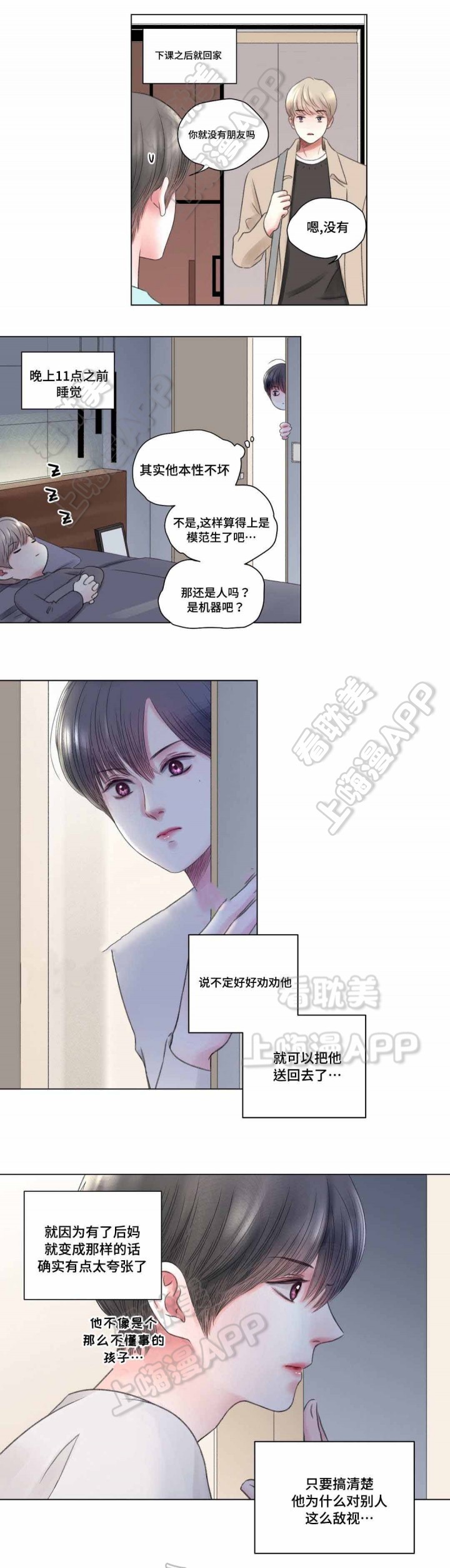 我的房友韩漫全集免费漫画,第8话5图