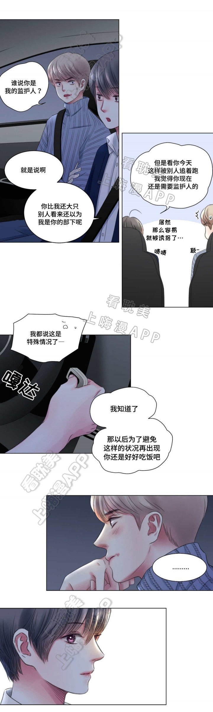 我的房友韩漫全集免费漫画,第8话2图