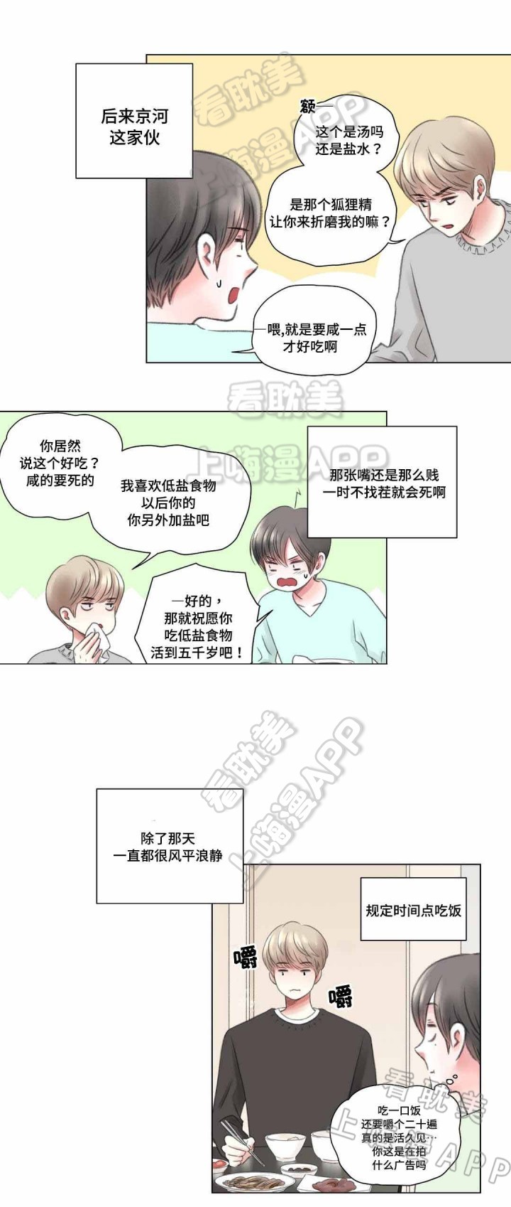 我的房友韩漫全集免费漫画,第8话4图