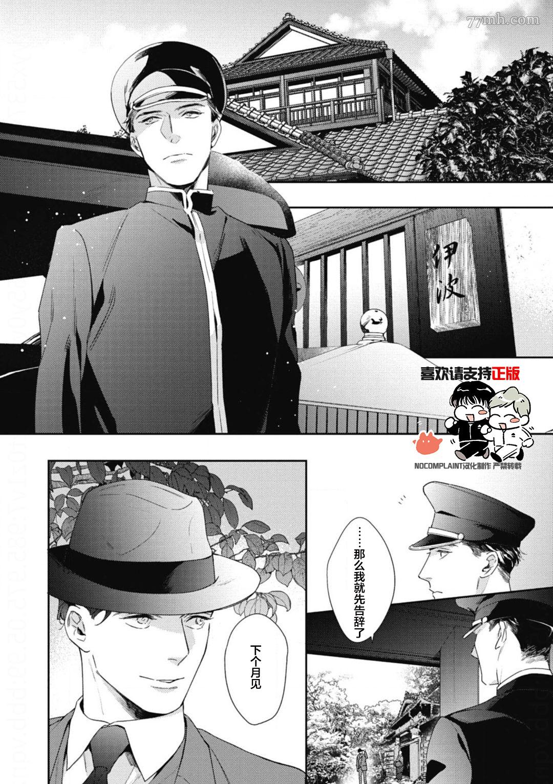 逢缘漫画,第2话1图