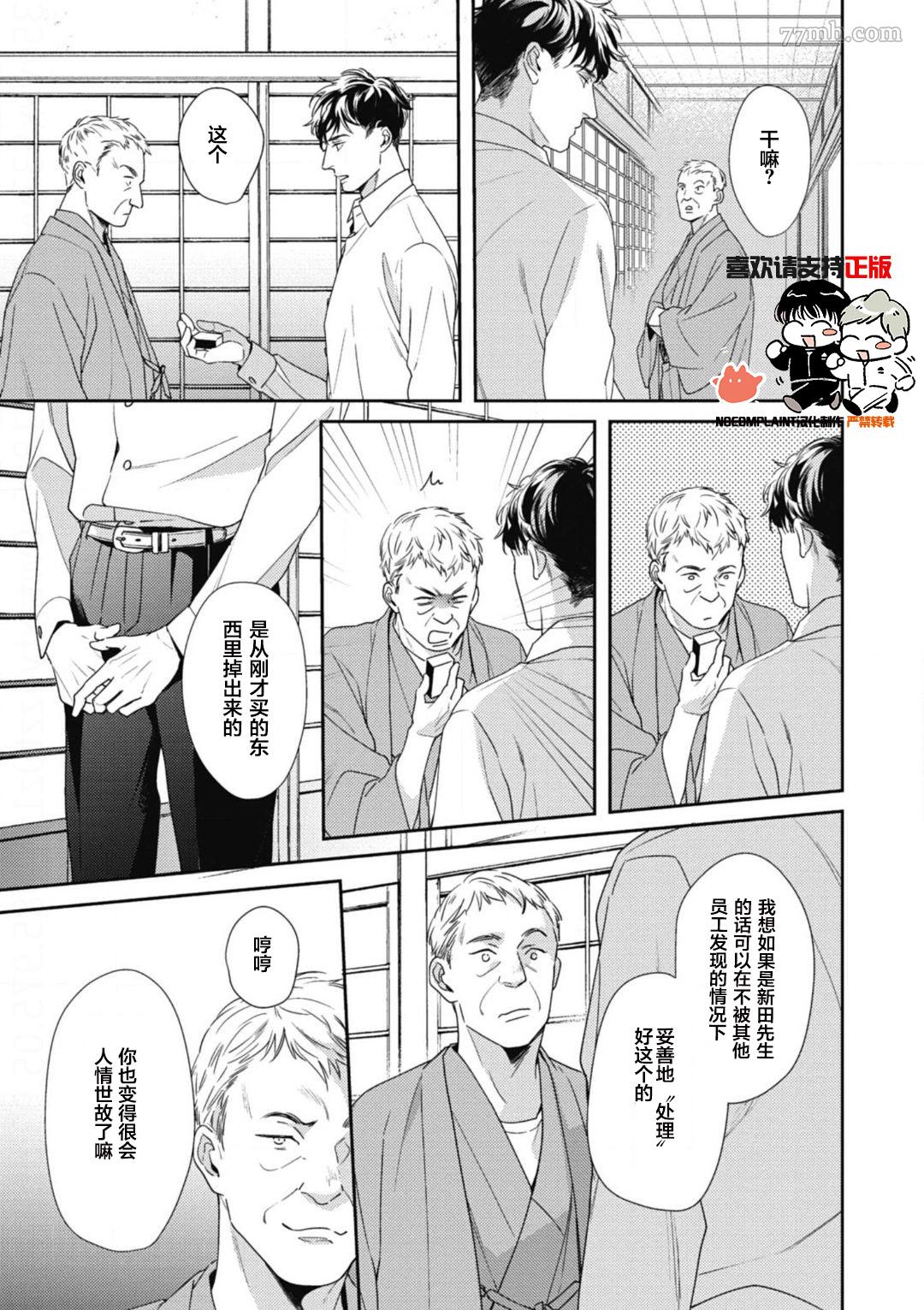 逢缘漫画,第2话4图