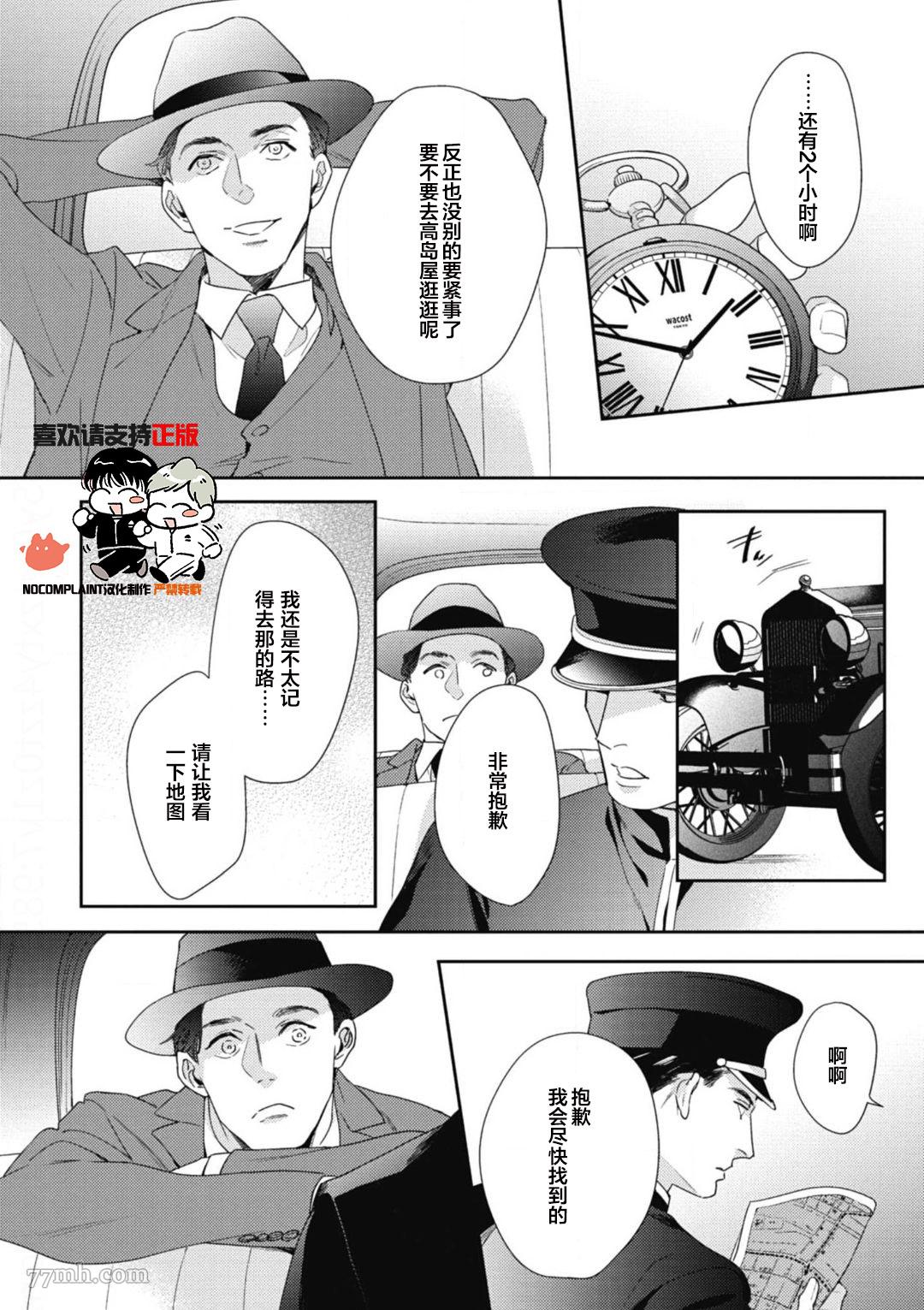 逢缘漫画,第2话5图