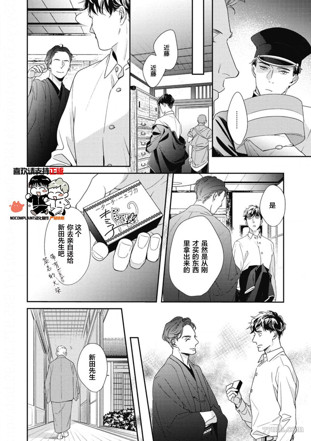 逢缘漫画,第2话3图