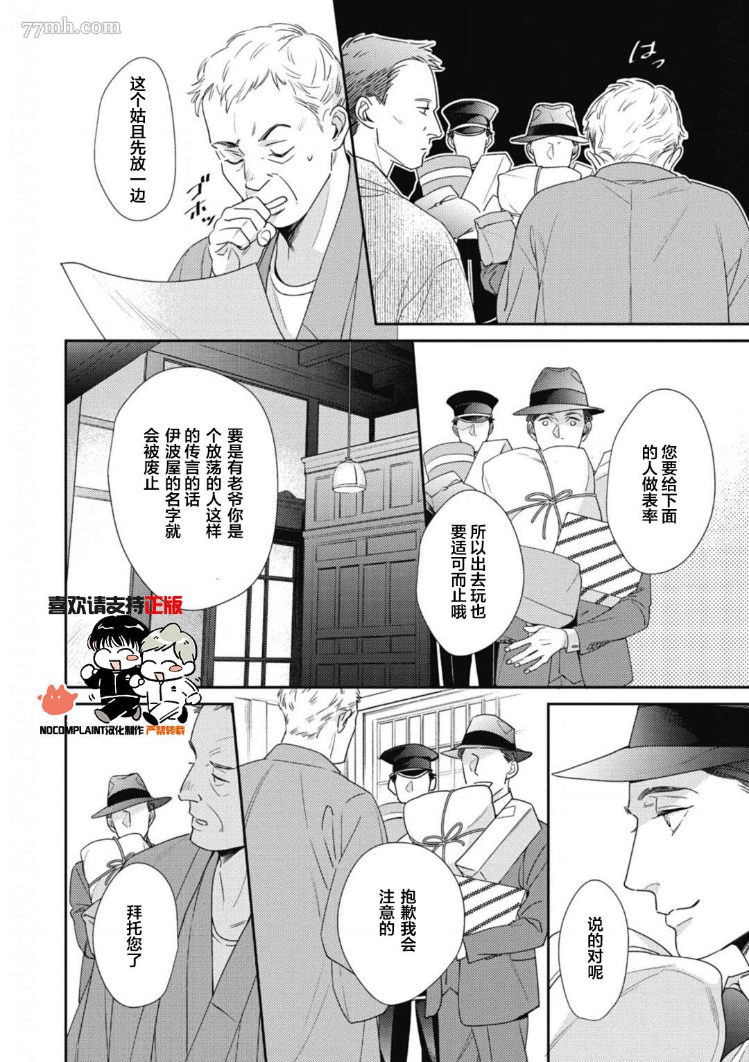 逢缘漫画,第2话1图