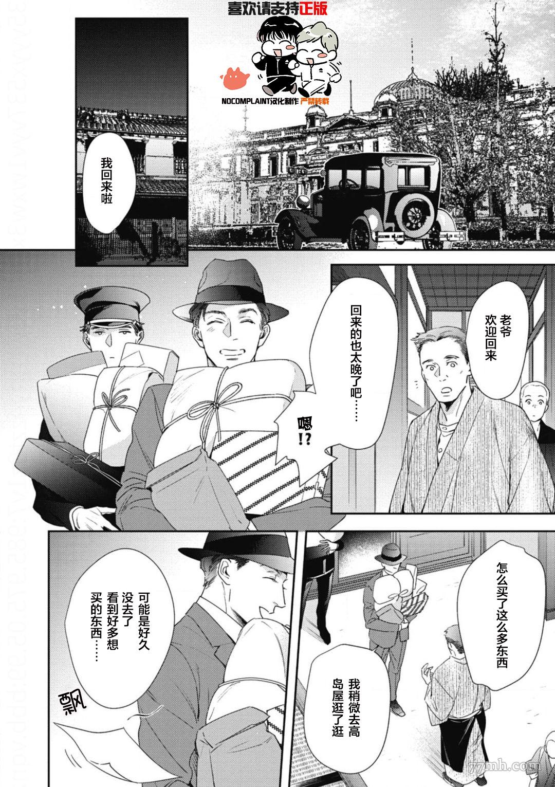 逢缘漫画,第2话4图