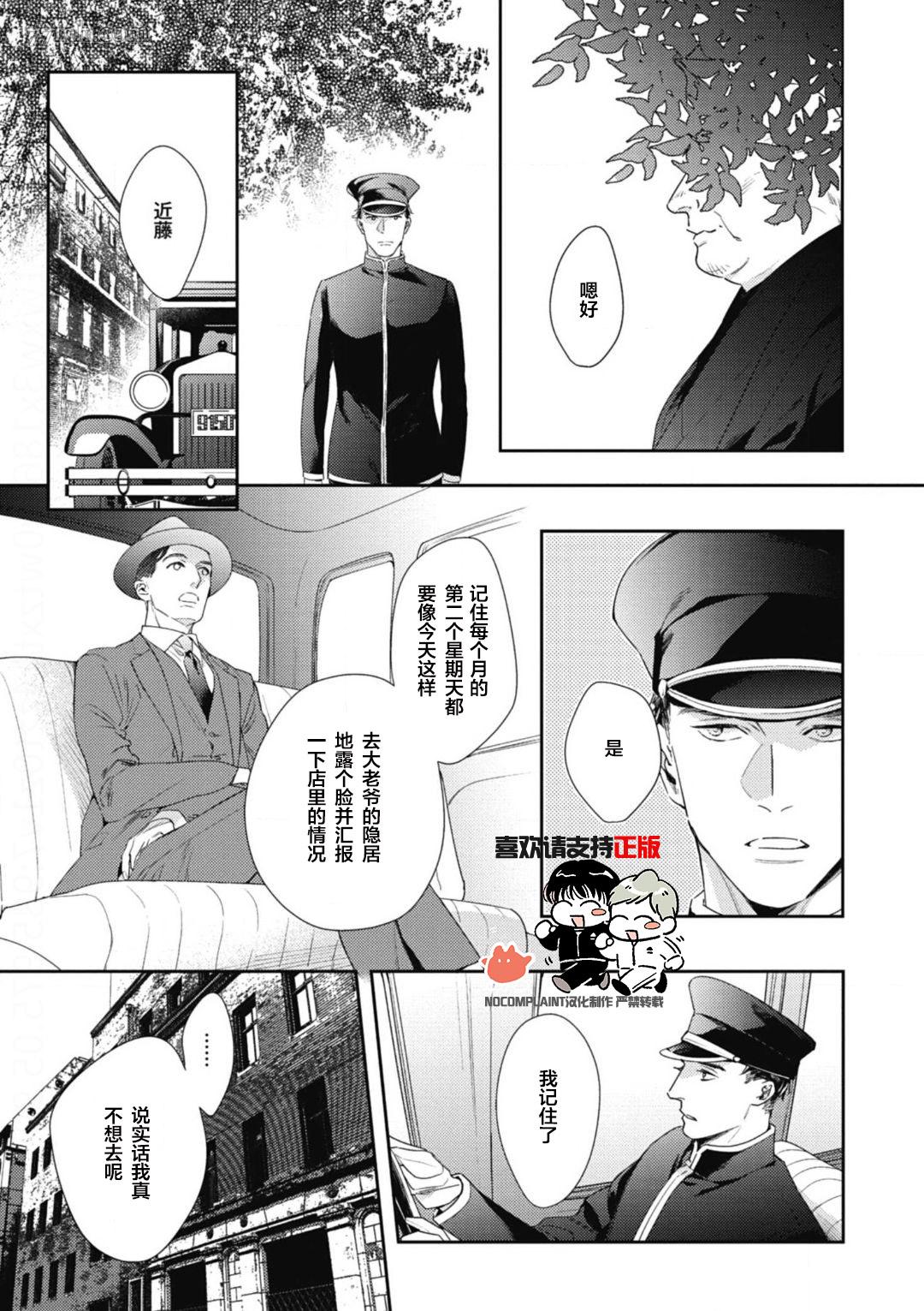 逢缘漫画,第2话2图