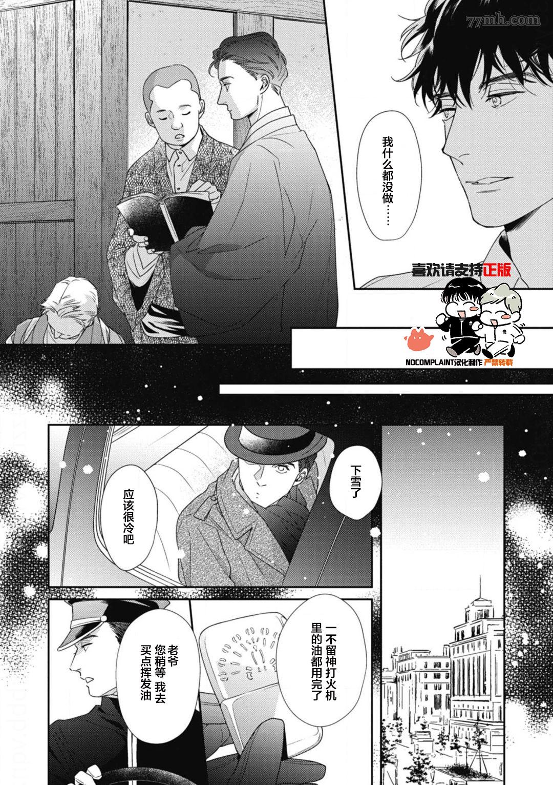 逢缘漫画,第2话2图