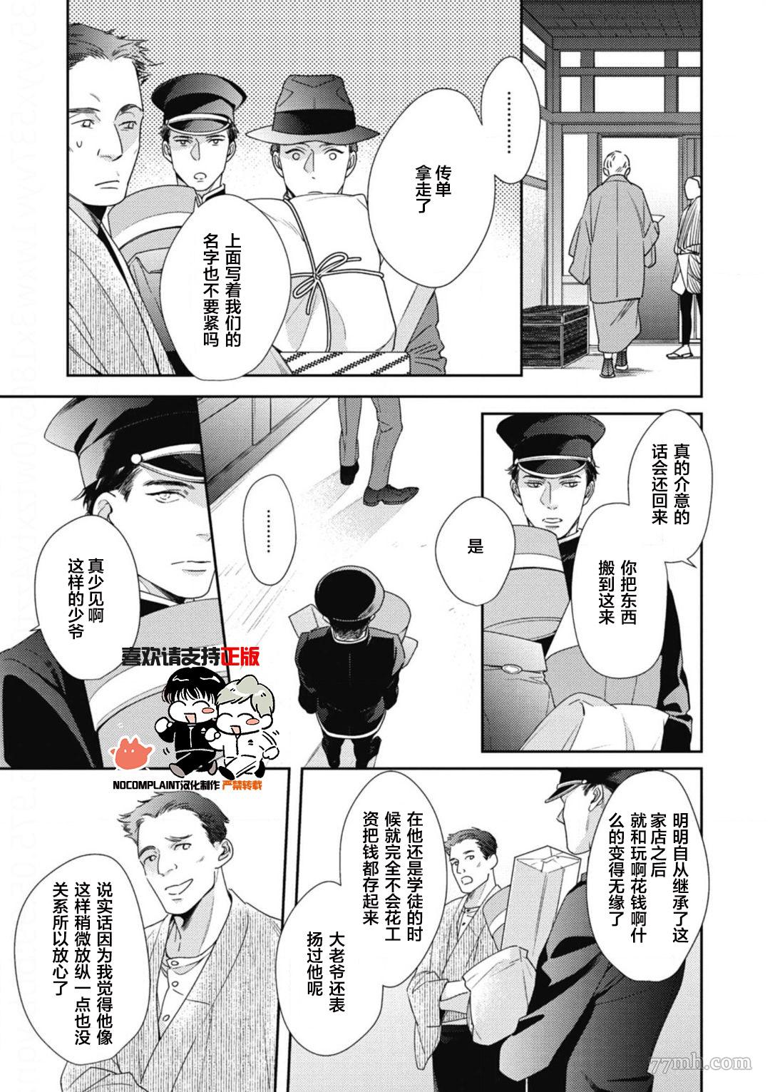 逢缘漫画,第2话2图