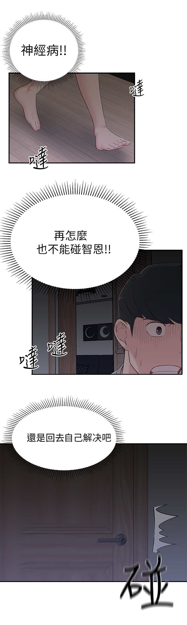 女友养成系统沙雕动画一口气看完漫画,第10章：胡思乱想5图