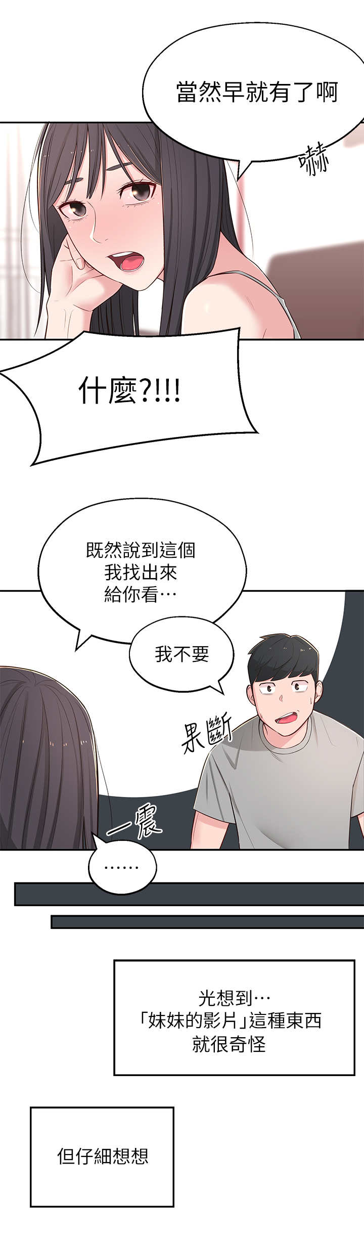 女友养成计划正版漫画,第10章：胡思乱想1图