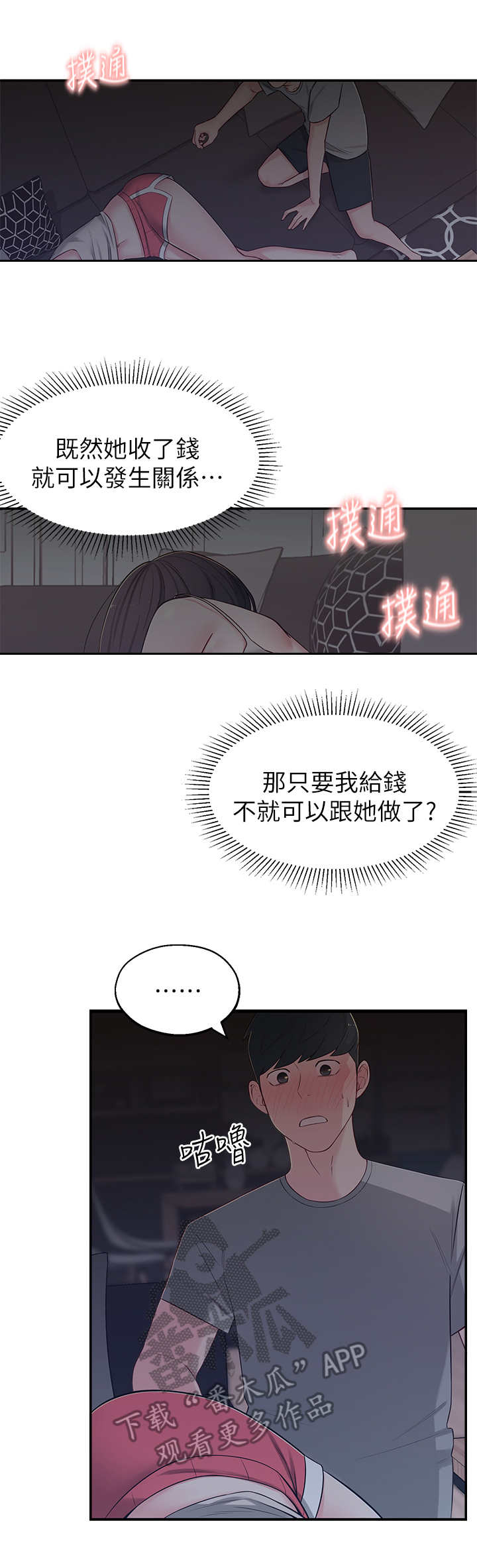 女友养成手游游戏在线玩漫画,第10章：胡思乱想4图