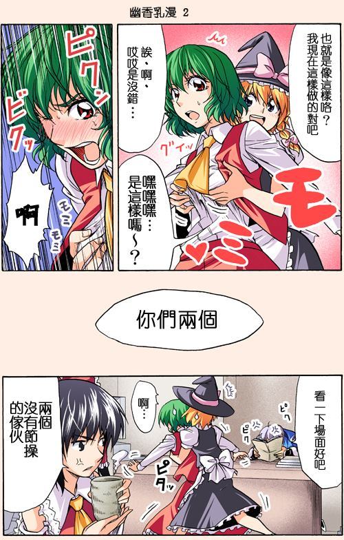 幽香乳漫漫画,第1话2图