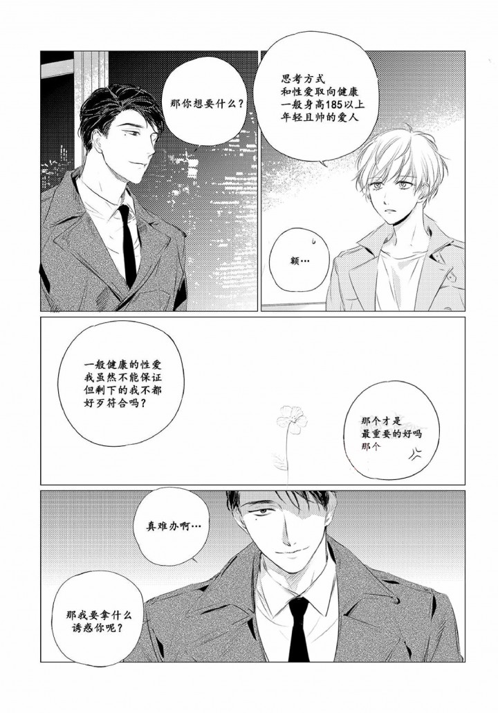 咸与甜漫画,第10话1图