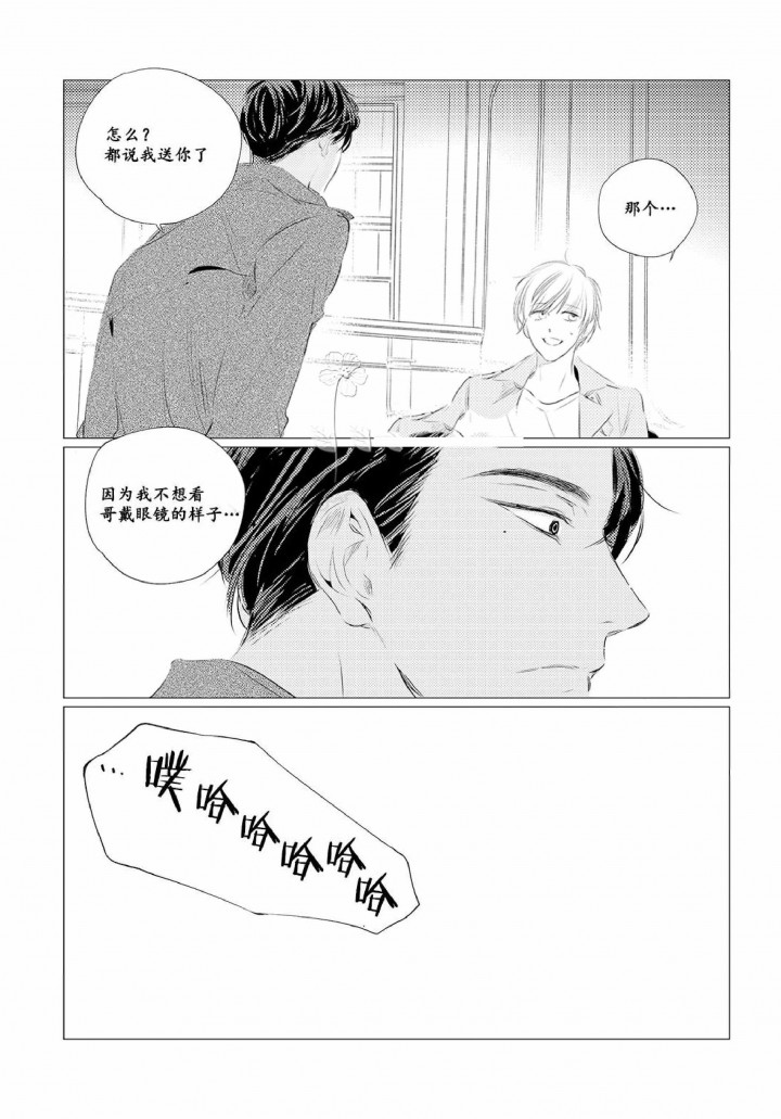 咸与甜漫画,第10话2图