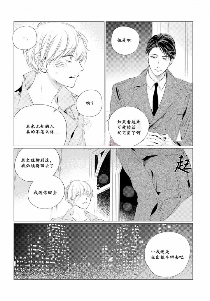 咸与甜漫画,第10话1图