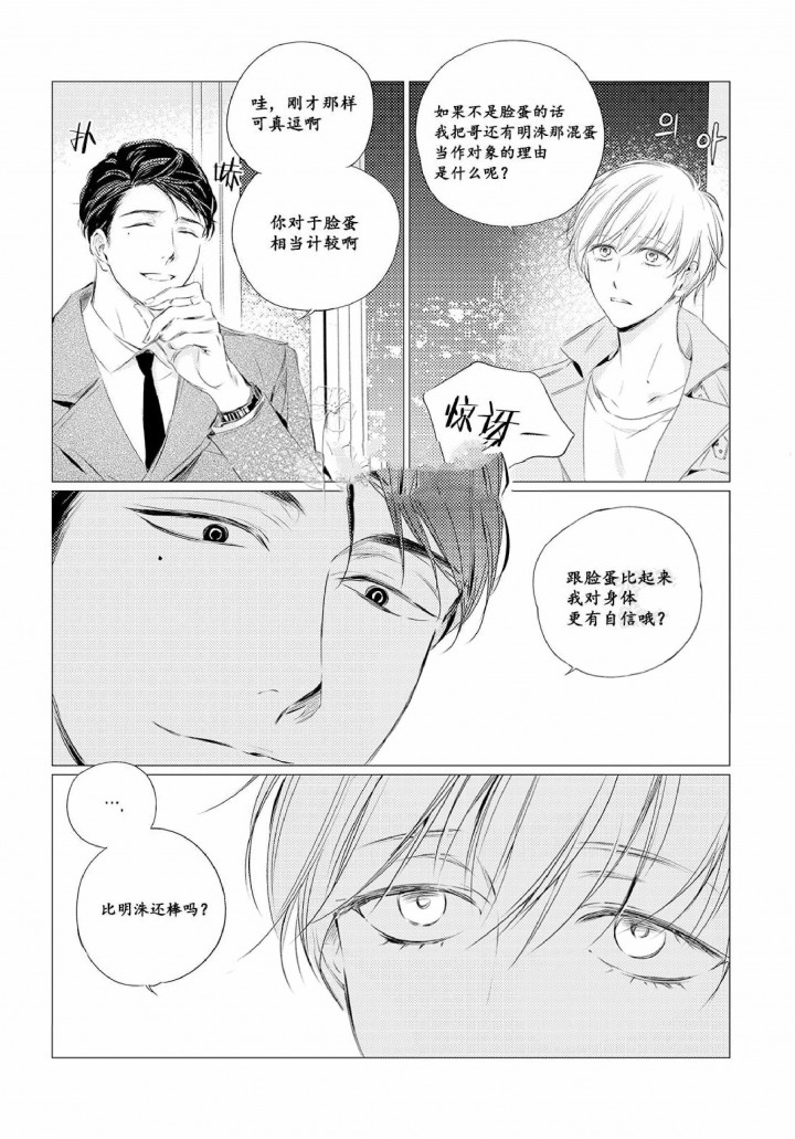 咸与甜漫画,第10话3图