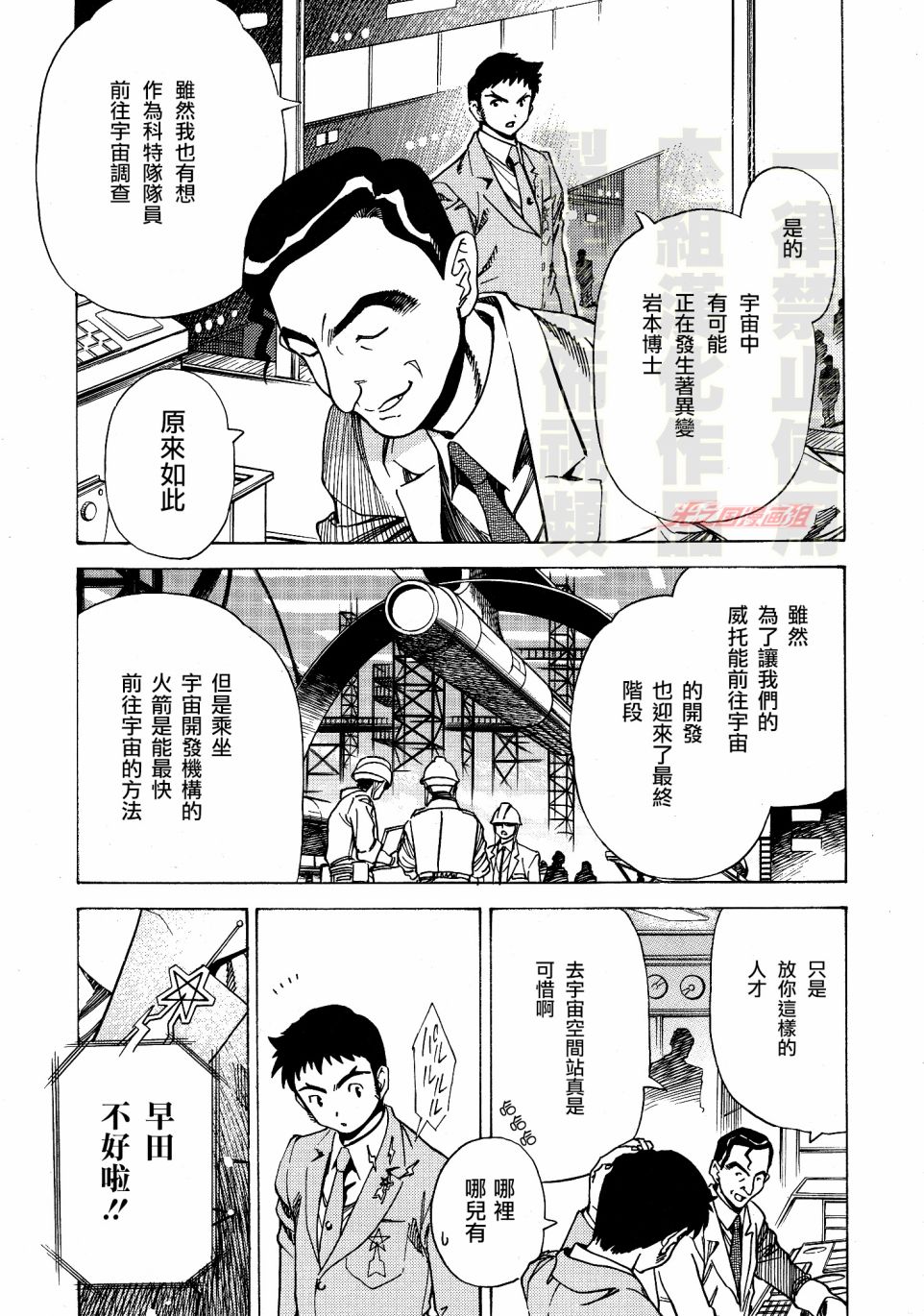 奥特曼THE FIRST再见了奥特曼漫画,第3话3图