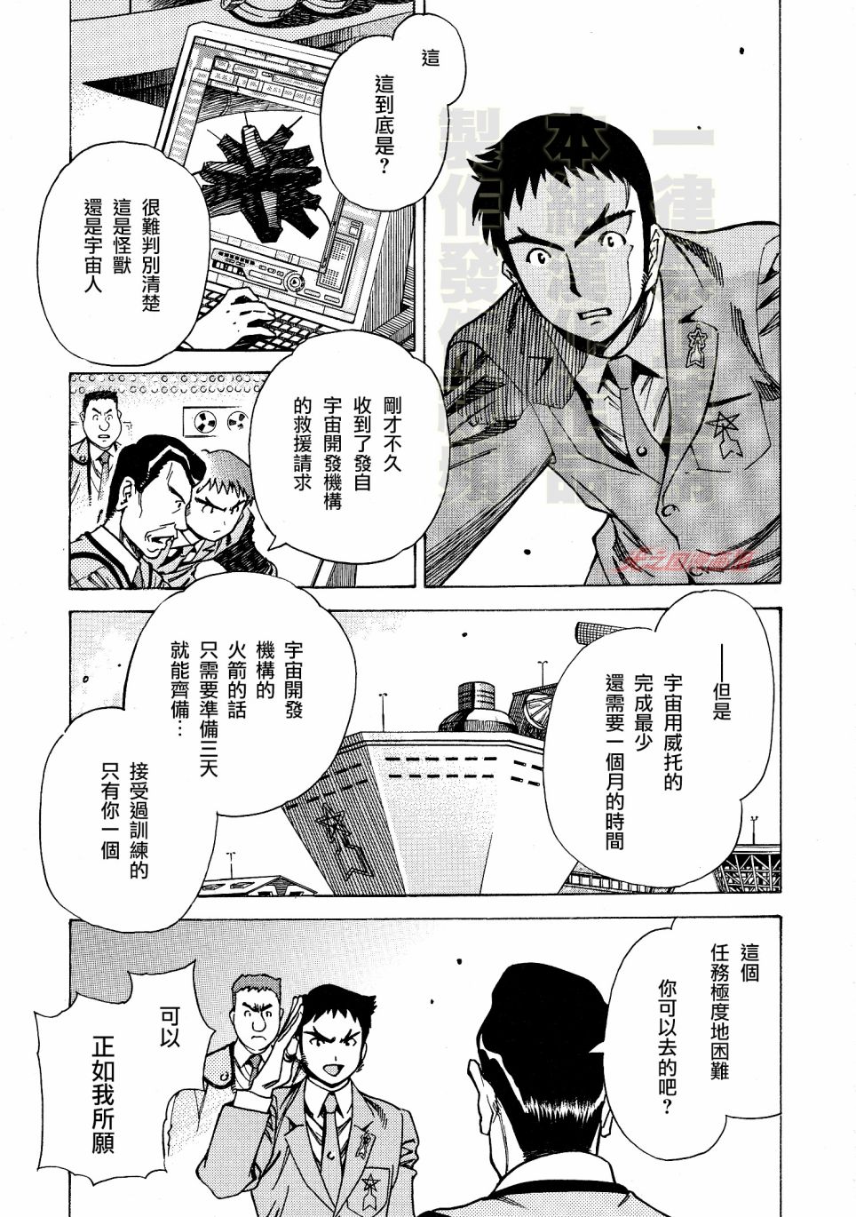 奥特曼THE FIRST再见了奥特曼漫画,第3话5图