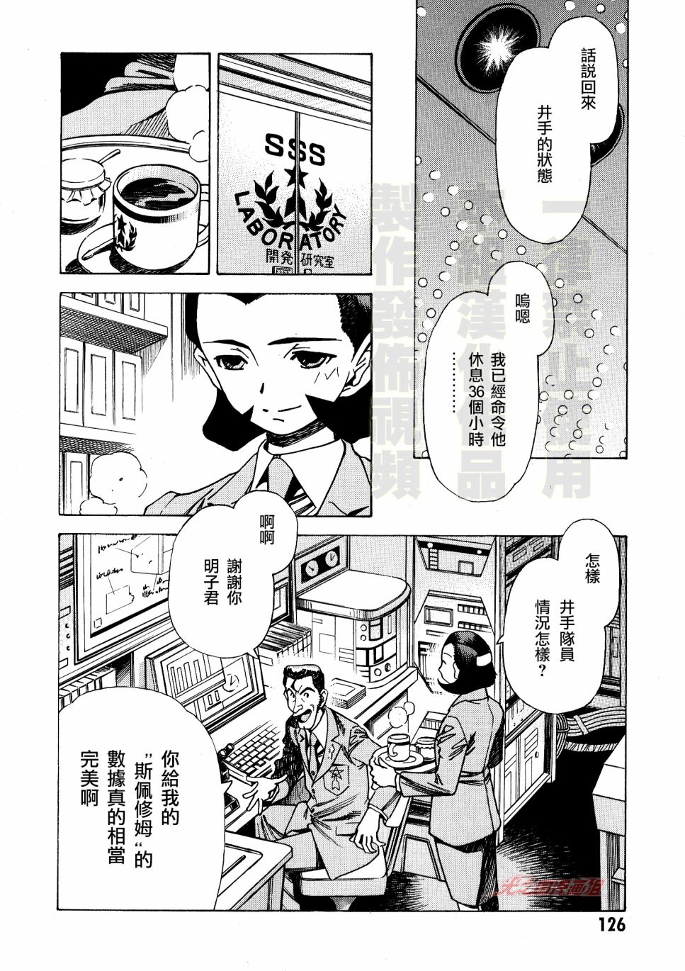 奥特曼THE FIRST再见了奥特曼漫画,第3话1图