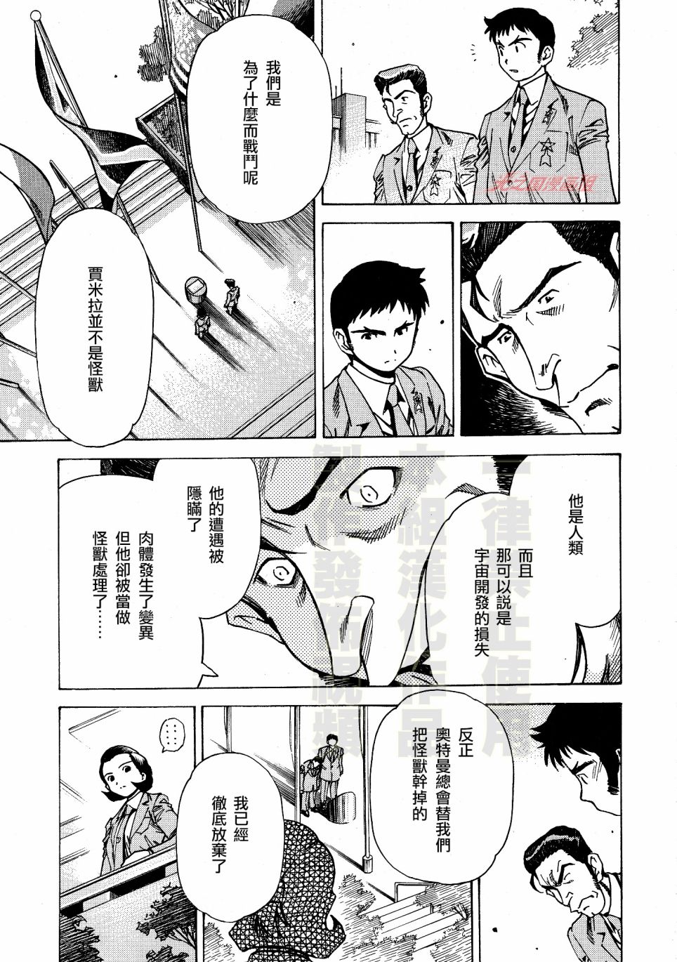 奥特曼THE FIRST再见了奥特曼漫画,第3话1图