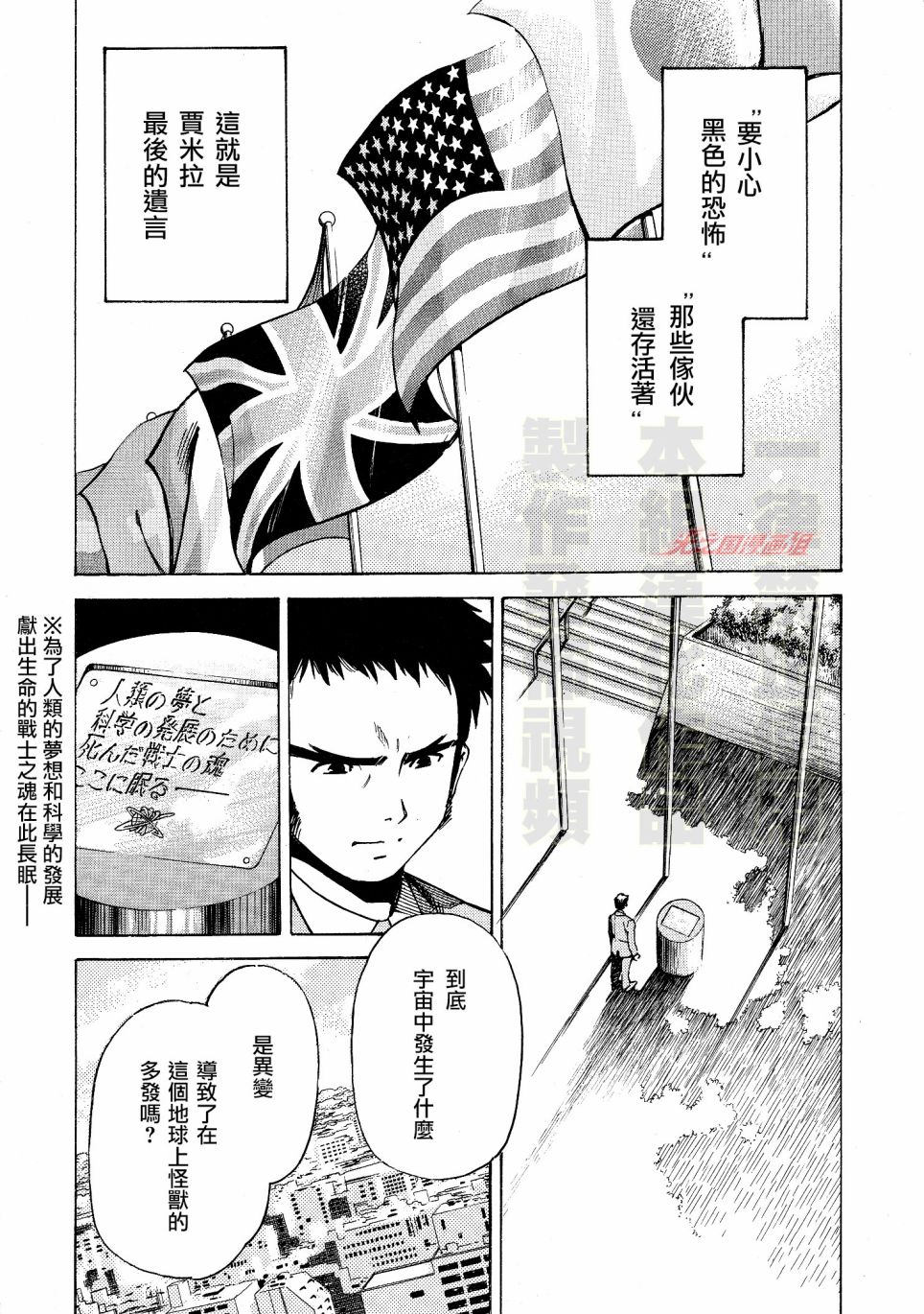 奥特曼THE FIRST再见了奥特曼漫画,第3话5图