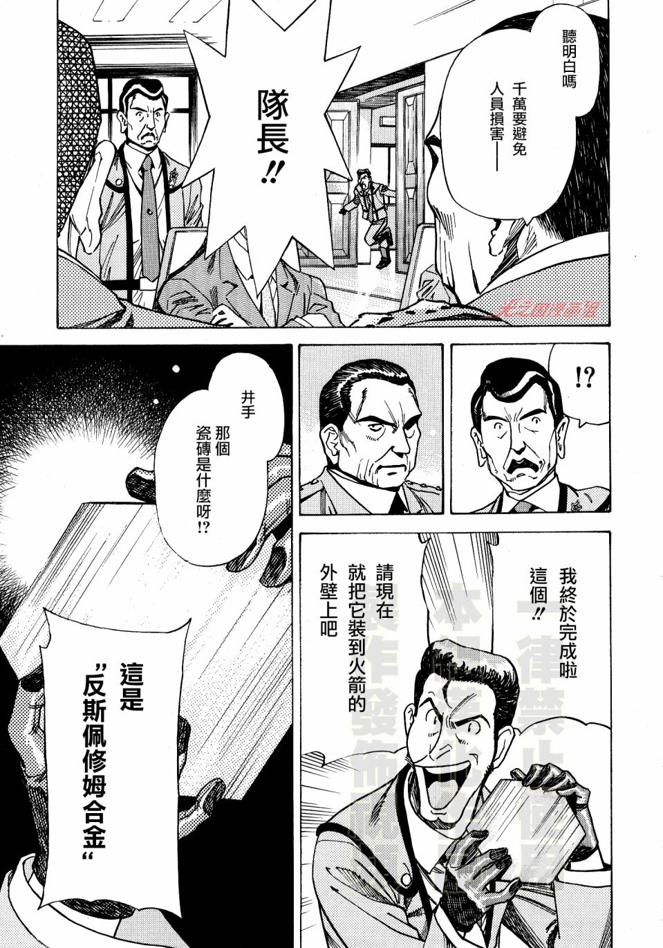 奥特曼THE FIRST再见了奥特曼漫画,第3话5图