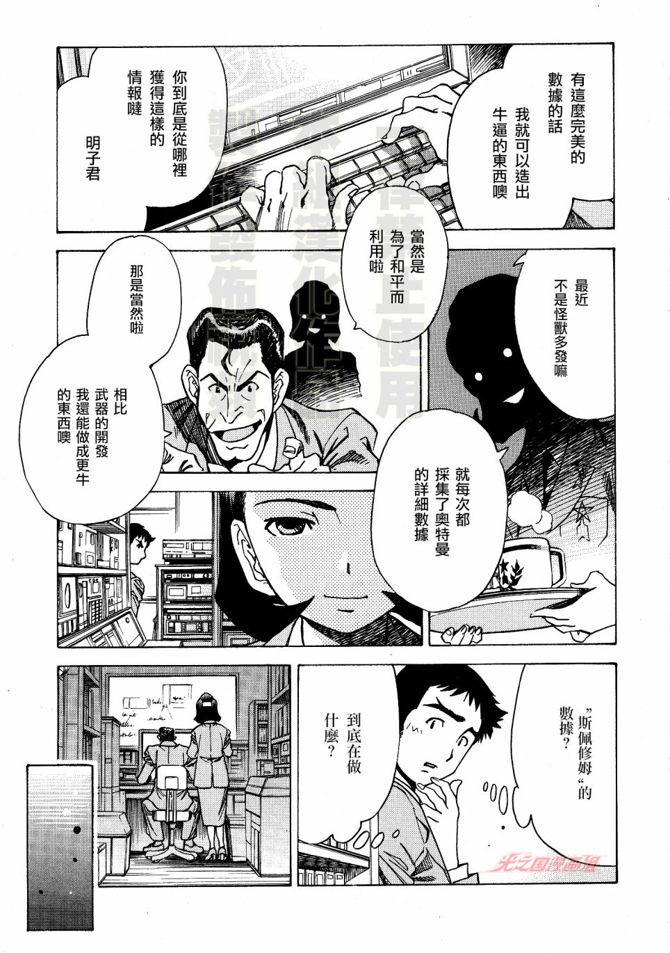 奥特曼THE FIRST再见了奥特曼漫画,第3话2图