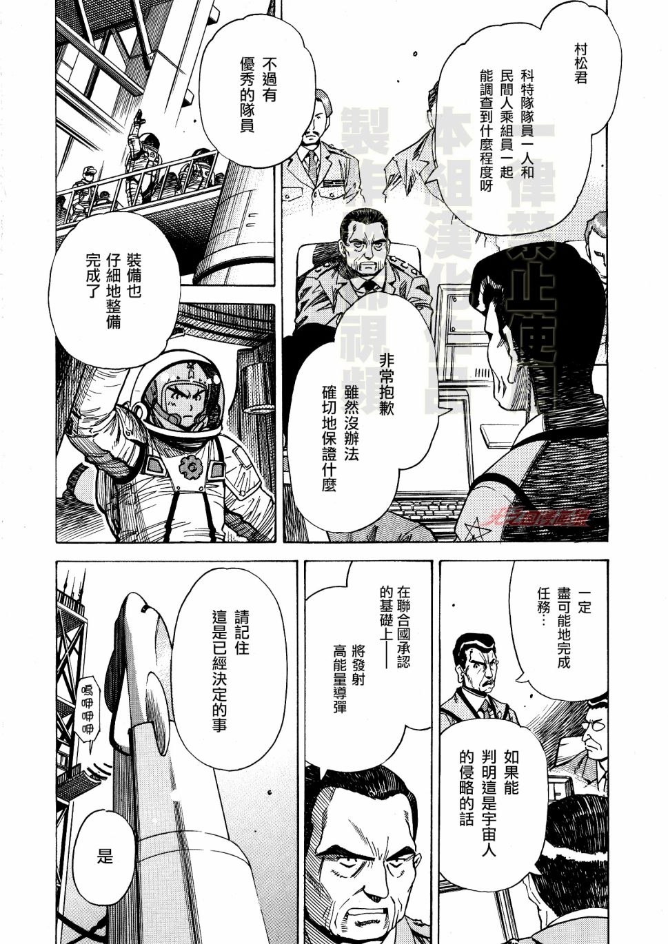 奥特曼THE FIRST再见了奥特曼漫画,第3话4图