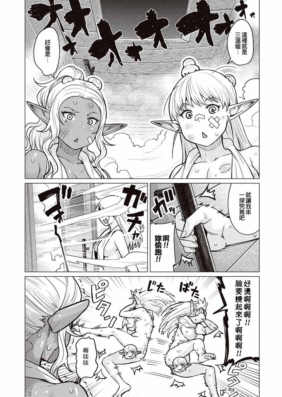 精灵小姐瘦不了。漫画,第5话3图