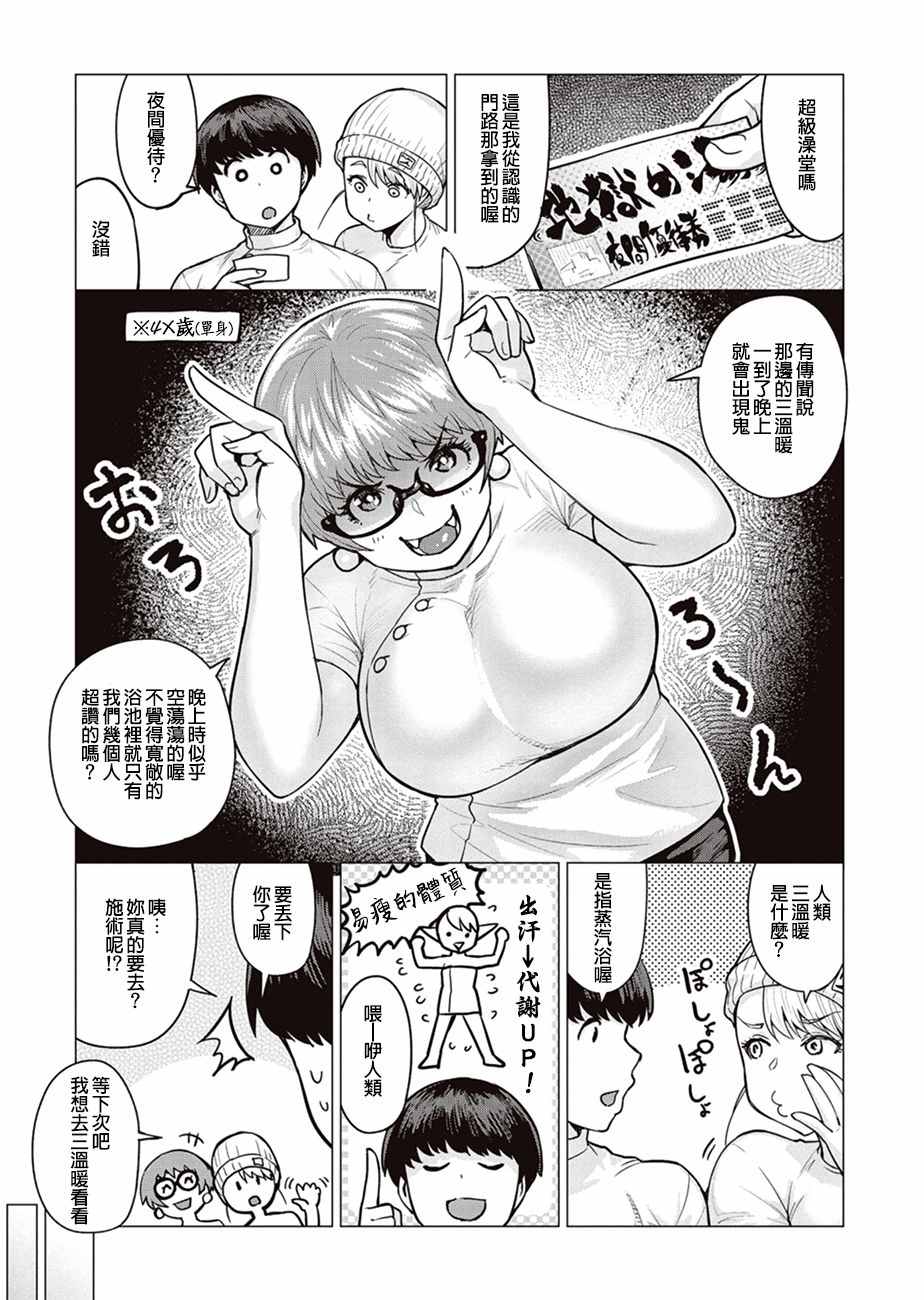 精灵小姐瘦不了。漫画,第5话3图