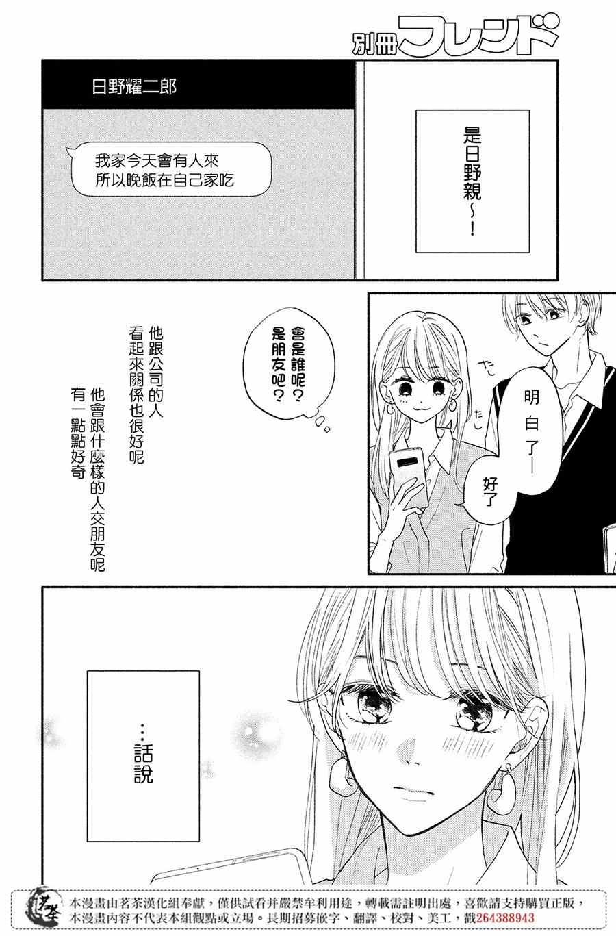 隔壁的大人漫画,第7话大人的恋爱状况1图