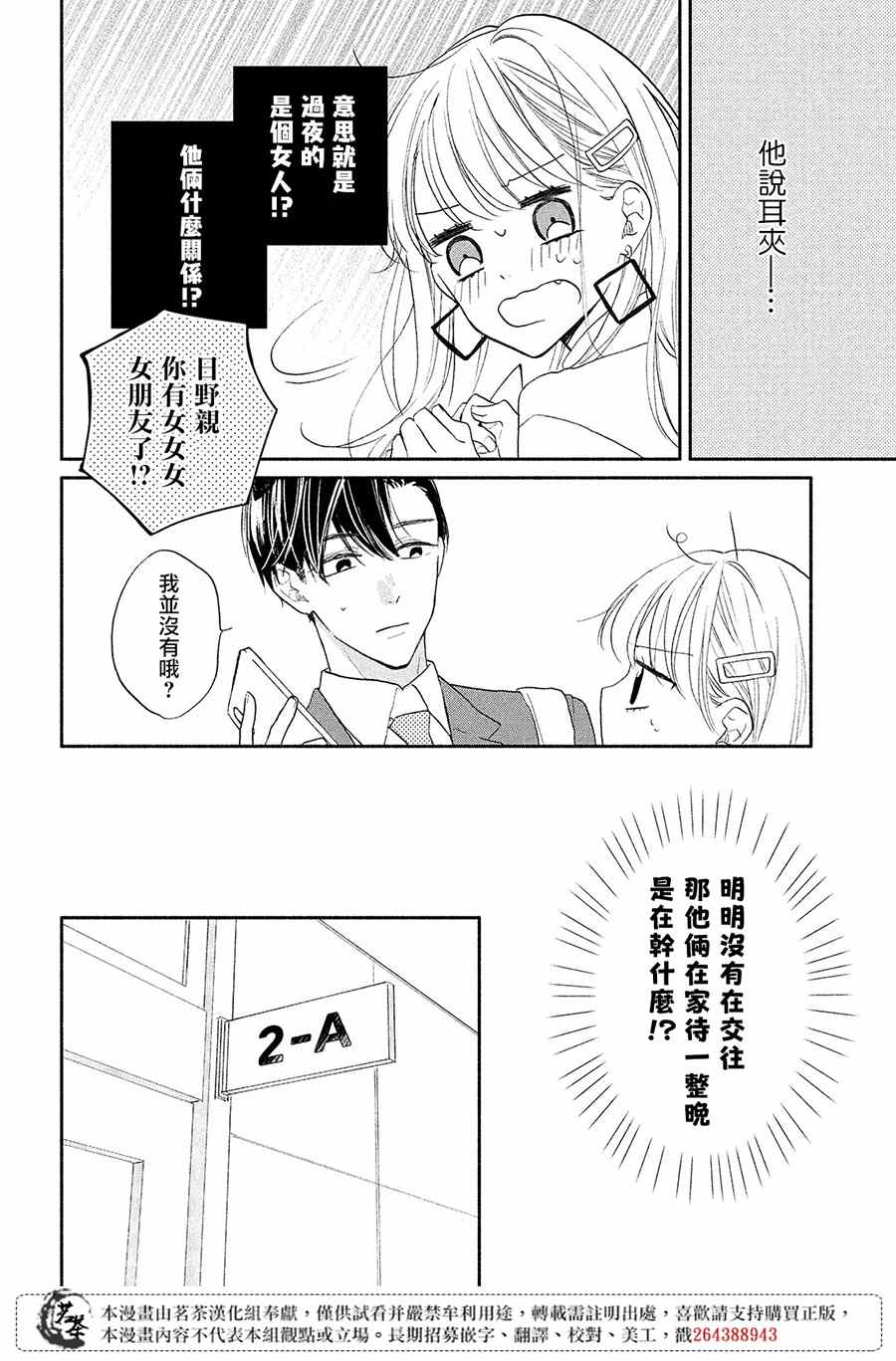 隔壁的大人漫画,第7话大人的恋爱状况5图