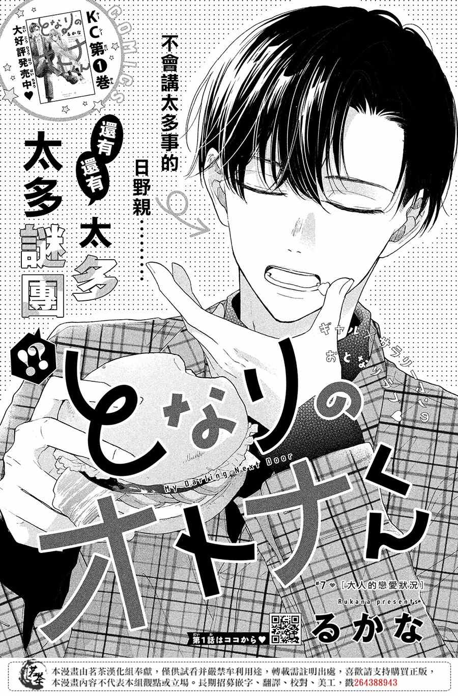 隔壁的大人漫画,第7话大人的恋爱状况1图