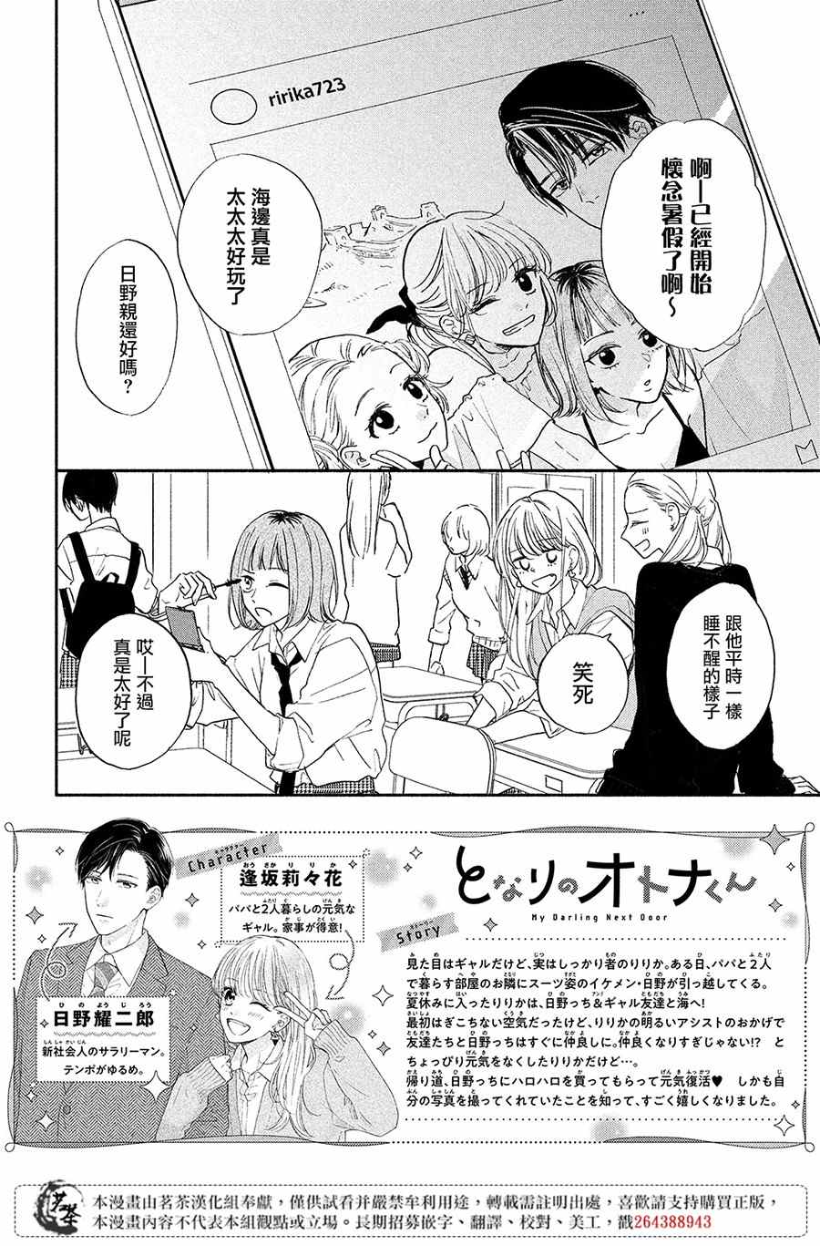 隔壁的大人漫画,第7话大人的恋爱状况2图