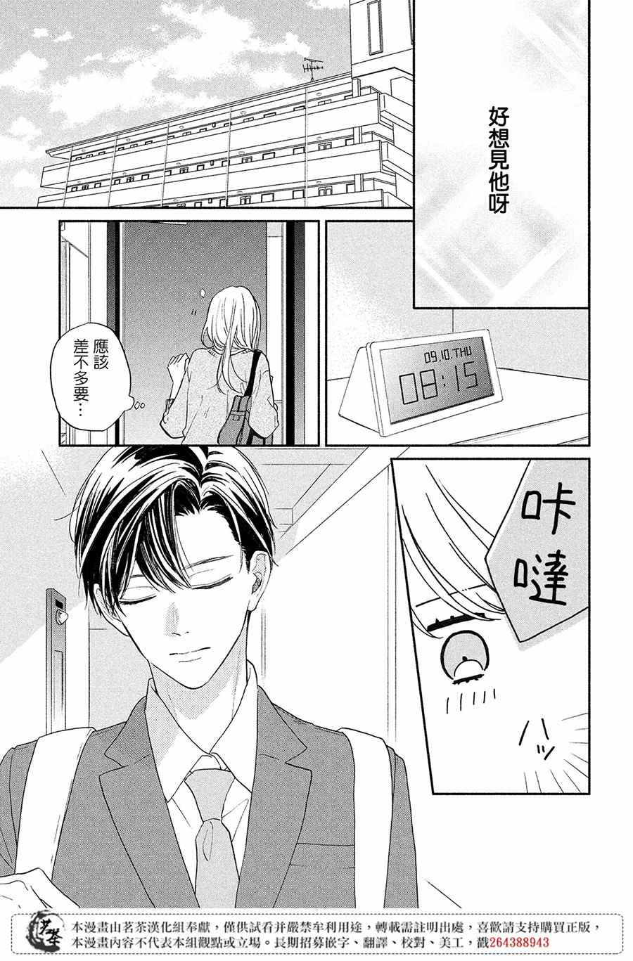 隔壁的大人漫画,第7话大人的恋爱状况2图