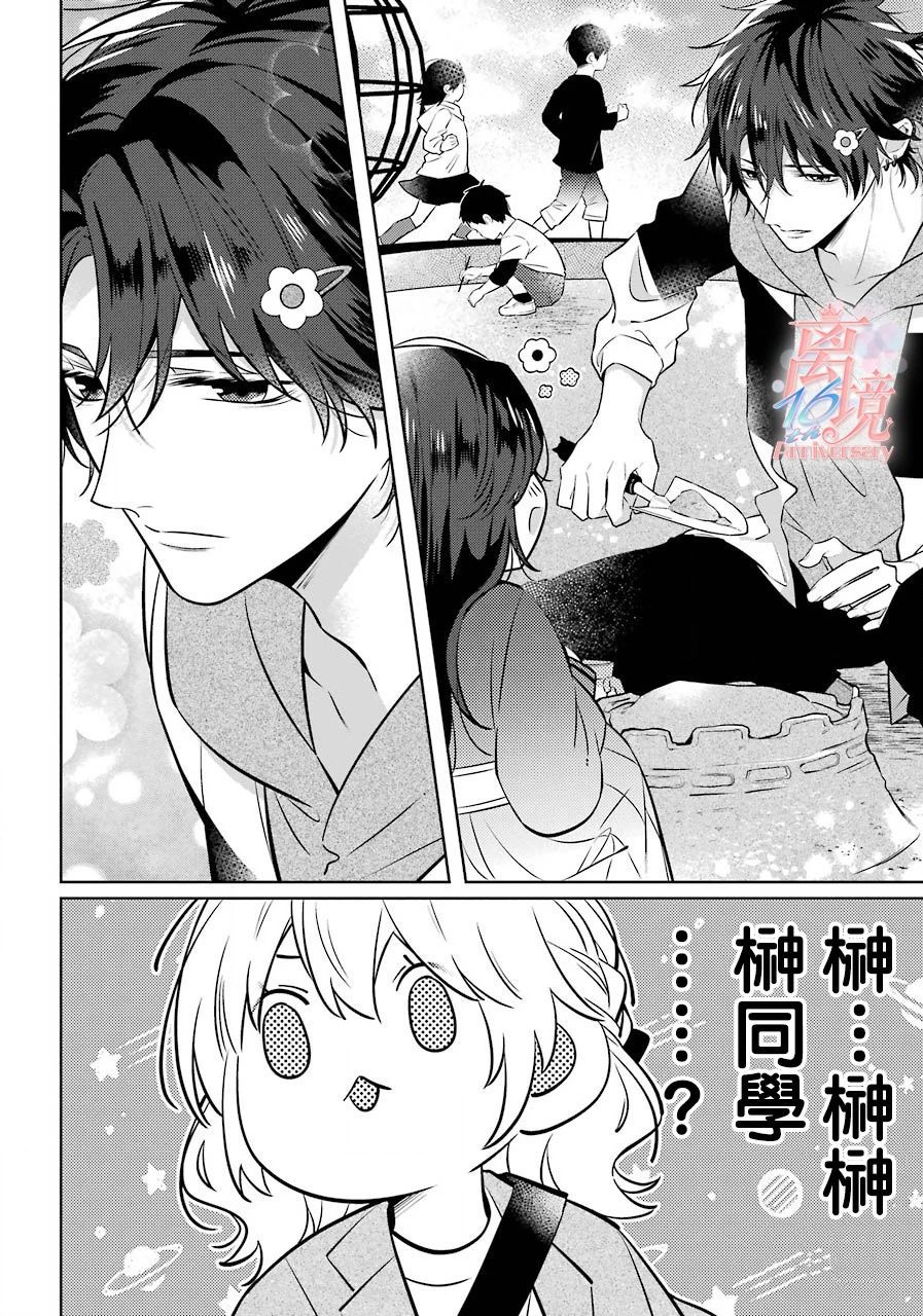 放学后与榊同学漫画,第1话4图