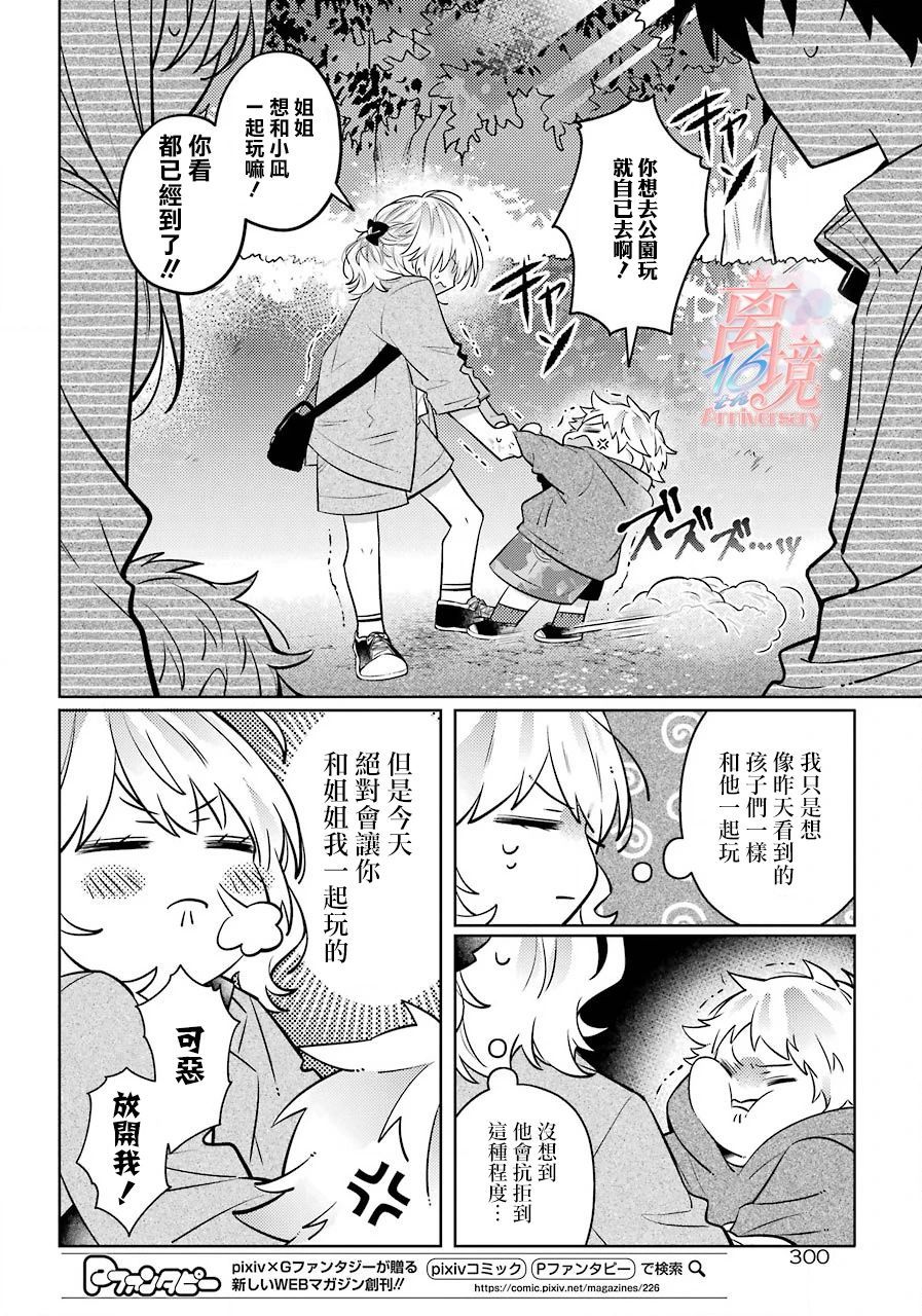 放学后与榊同学漫画,第1话2图