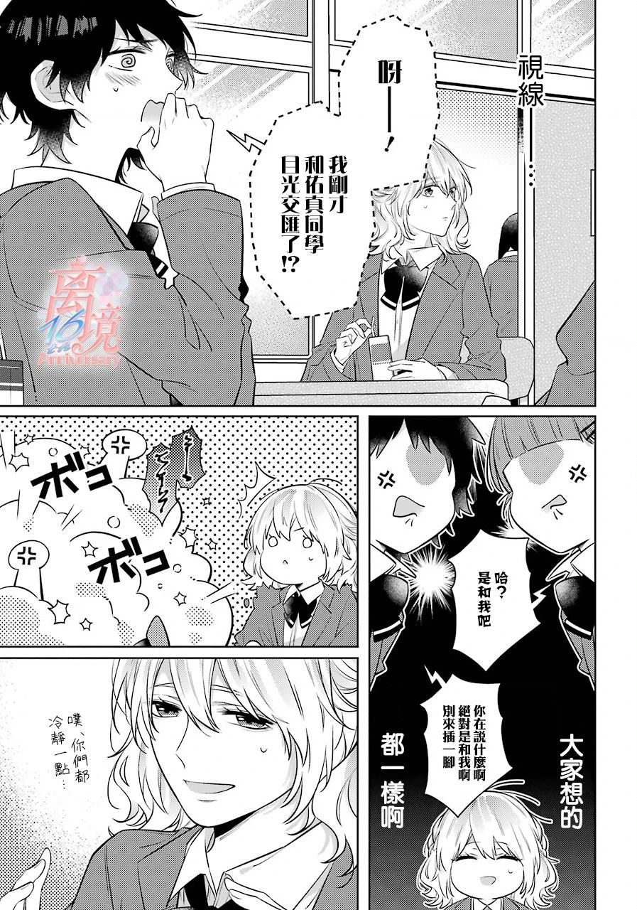 放学后与榊同学漫画,第1话5图