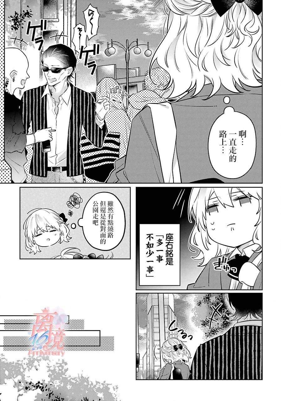 放学后与榊同学漫画,第1话4图